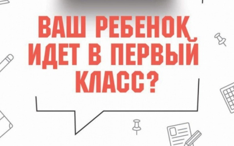 ВОПРОСЫ И ОТВЕТЫ О ЗАЧИСЛЕНИИ ДЕТЕЙ В ШКОЛУ