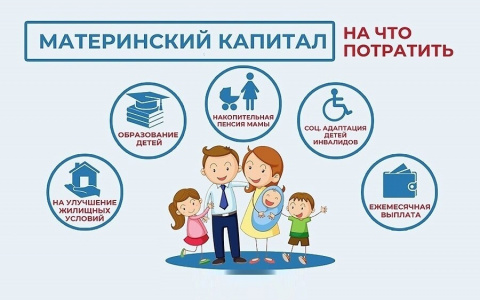  Способы как использовать маткапитал